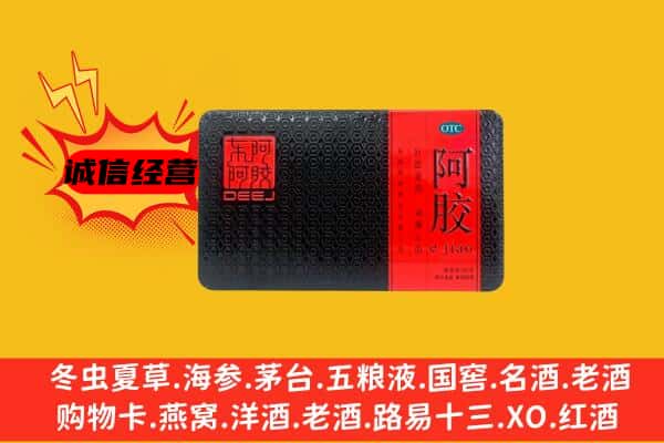 古城区回收阿胶