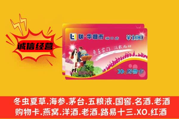 古城区回收超市卡