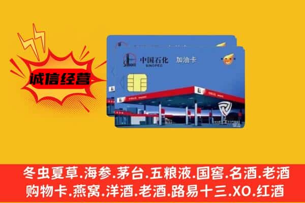 古城区回收加油卡